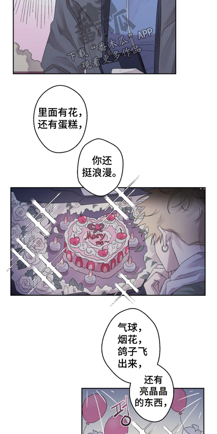 邻夏物语画风漫画,第49章：【番外】求婚3图