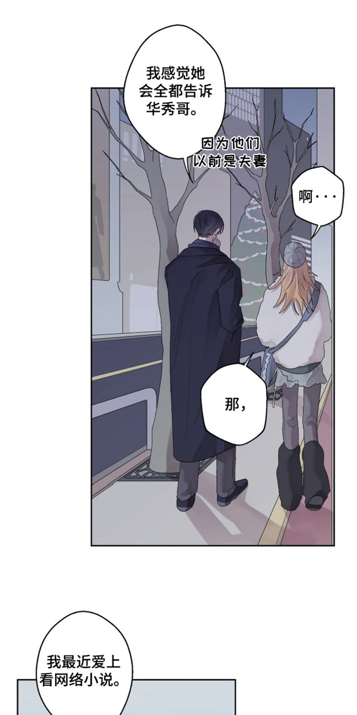 邻夏物语画风漫画,第49章：【番外】求婚2图