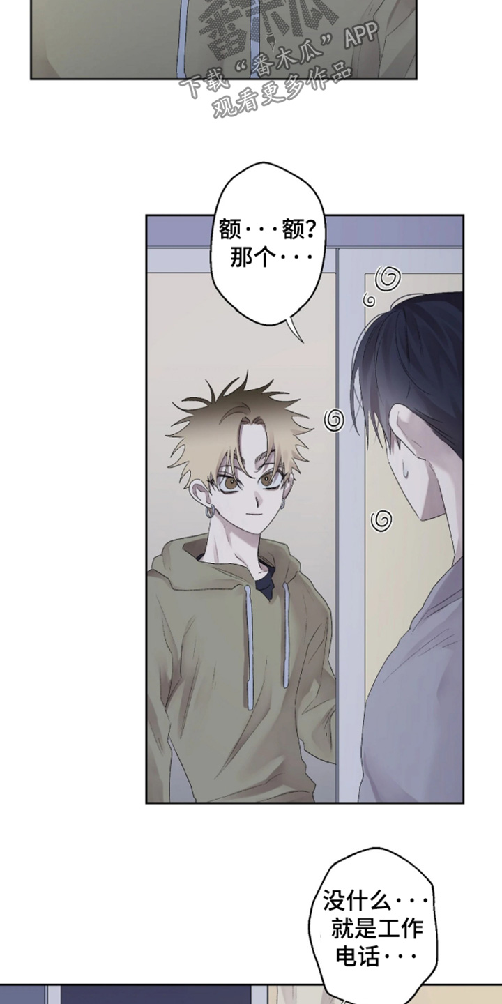 邻夏物语漫画平台漫画,第50章：【番外】我会参考的2图