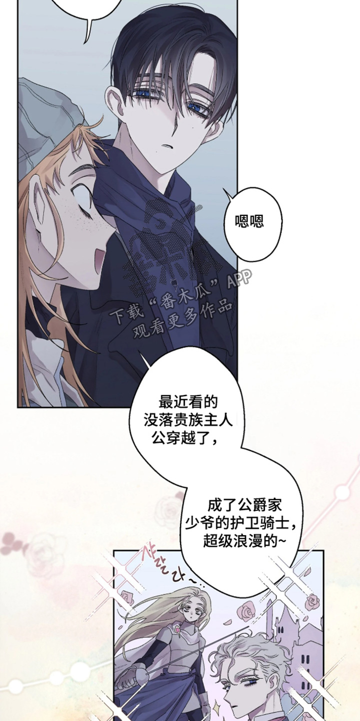 邻夏物语画风漫画,第49章：【番外】求婚3图