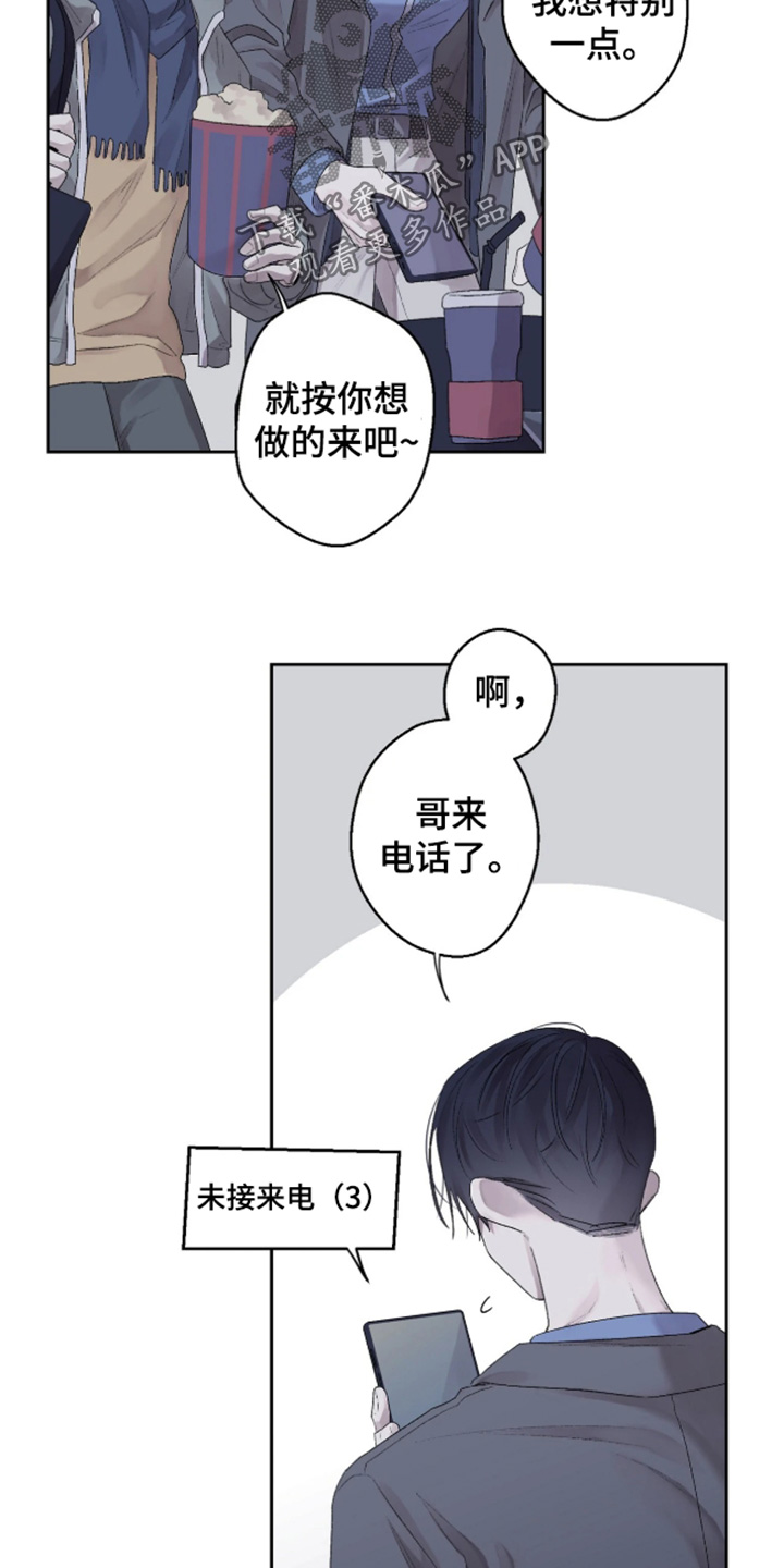 邻夏物语画风漫画,第49章：【番外】求婚2图