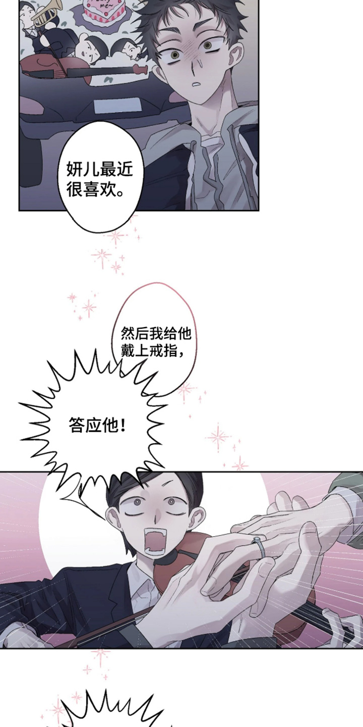 邻夏物语画风漫画,第49章：【番外】求婚5图
