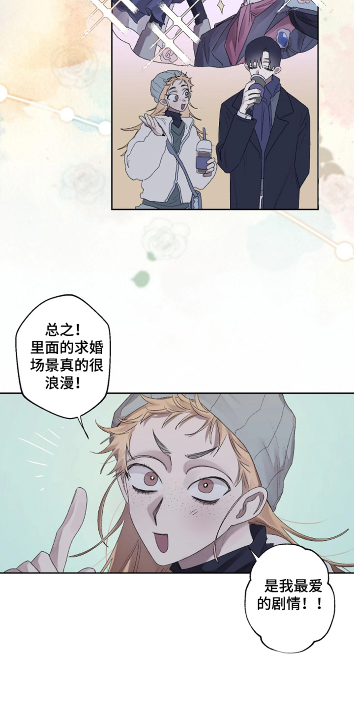 邻夏物语画风漫画,第49章：【番外】求婚4图