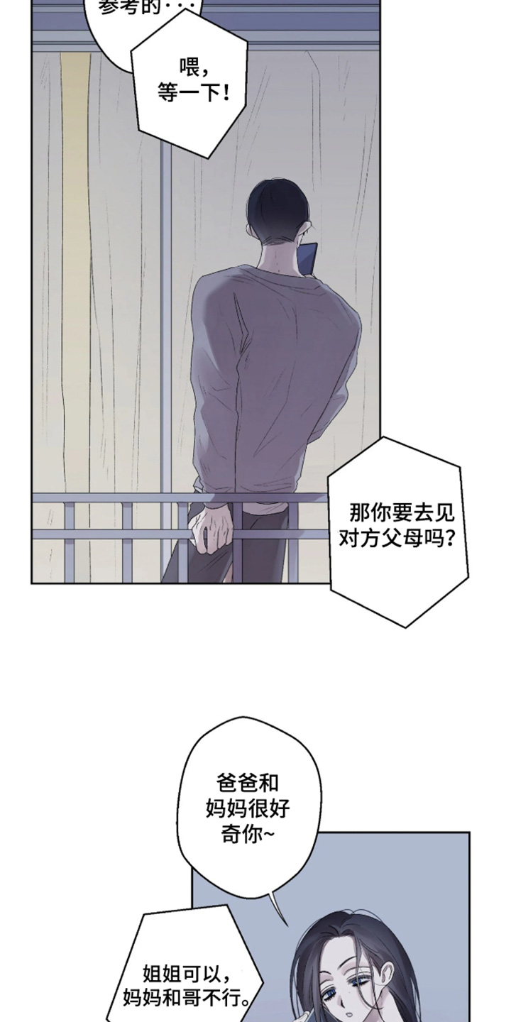邻夏物语画风漫画,第50章：【番外】我会参考的2图