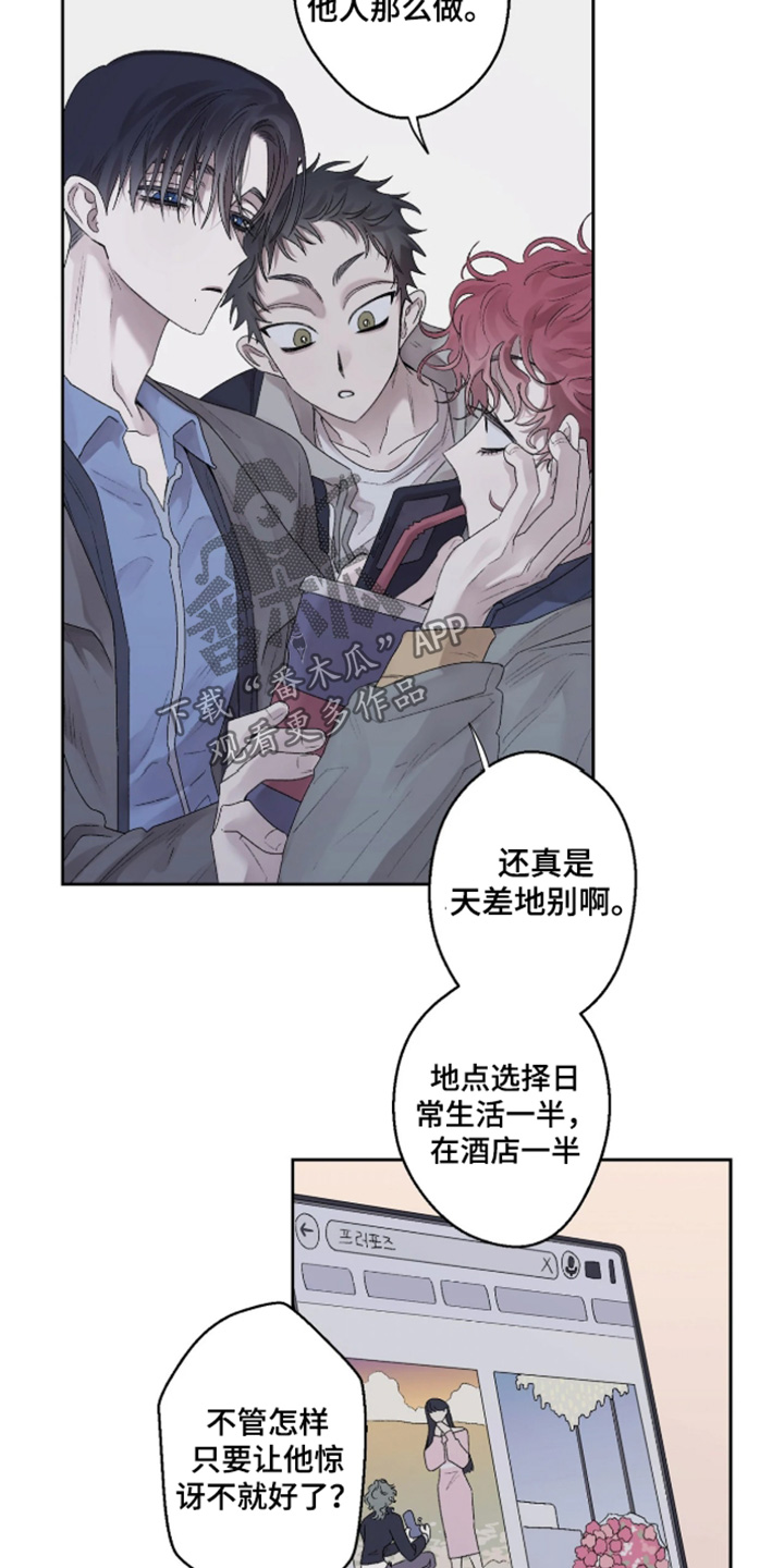 邻夏物语画风漫画,第49章：【番外】求婚1图