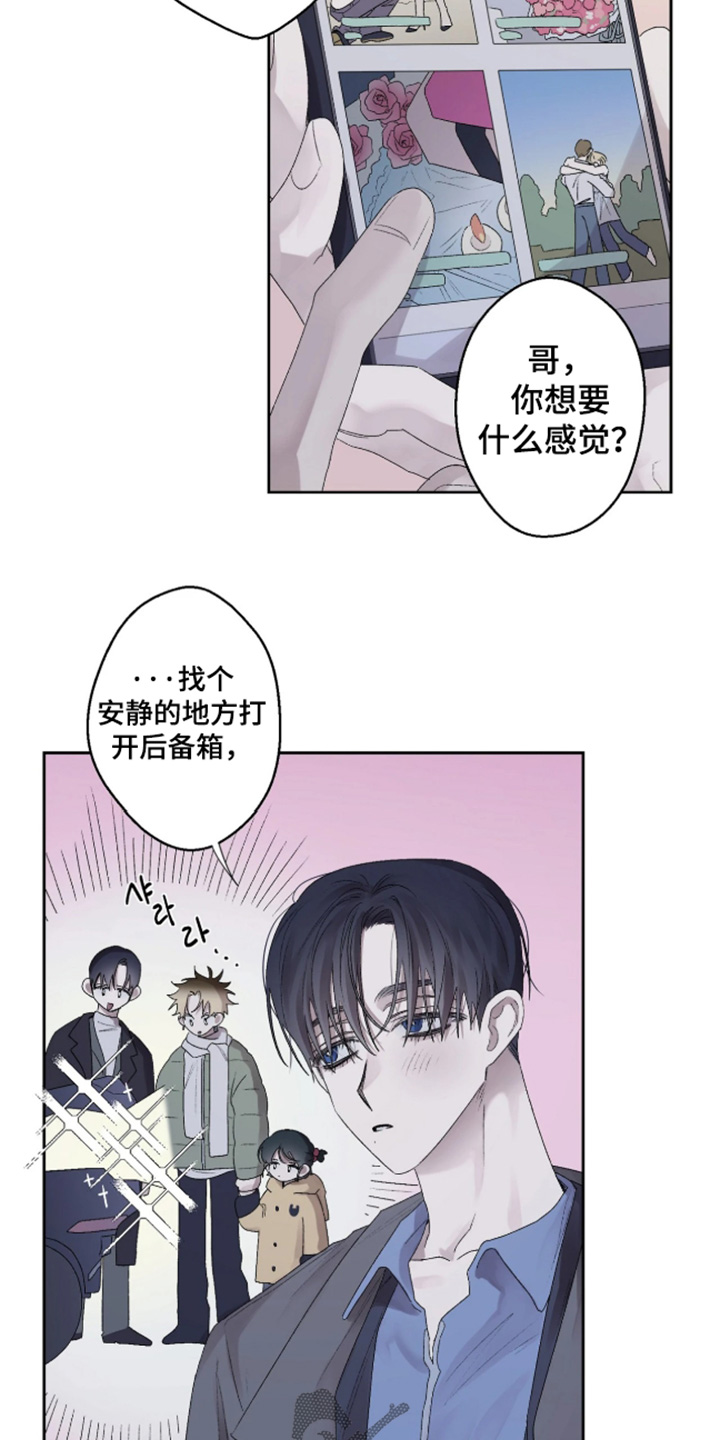 邻夏物语画风漫画,第49章：【番外】求婚2图
