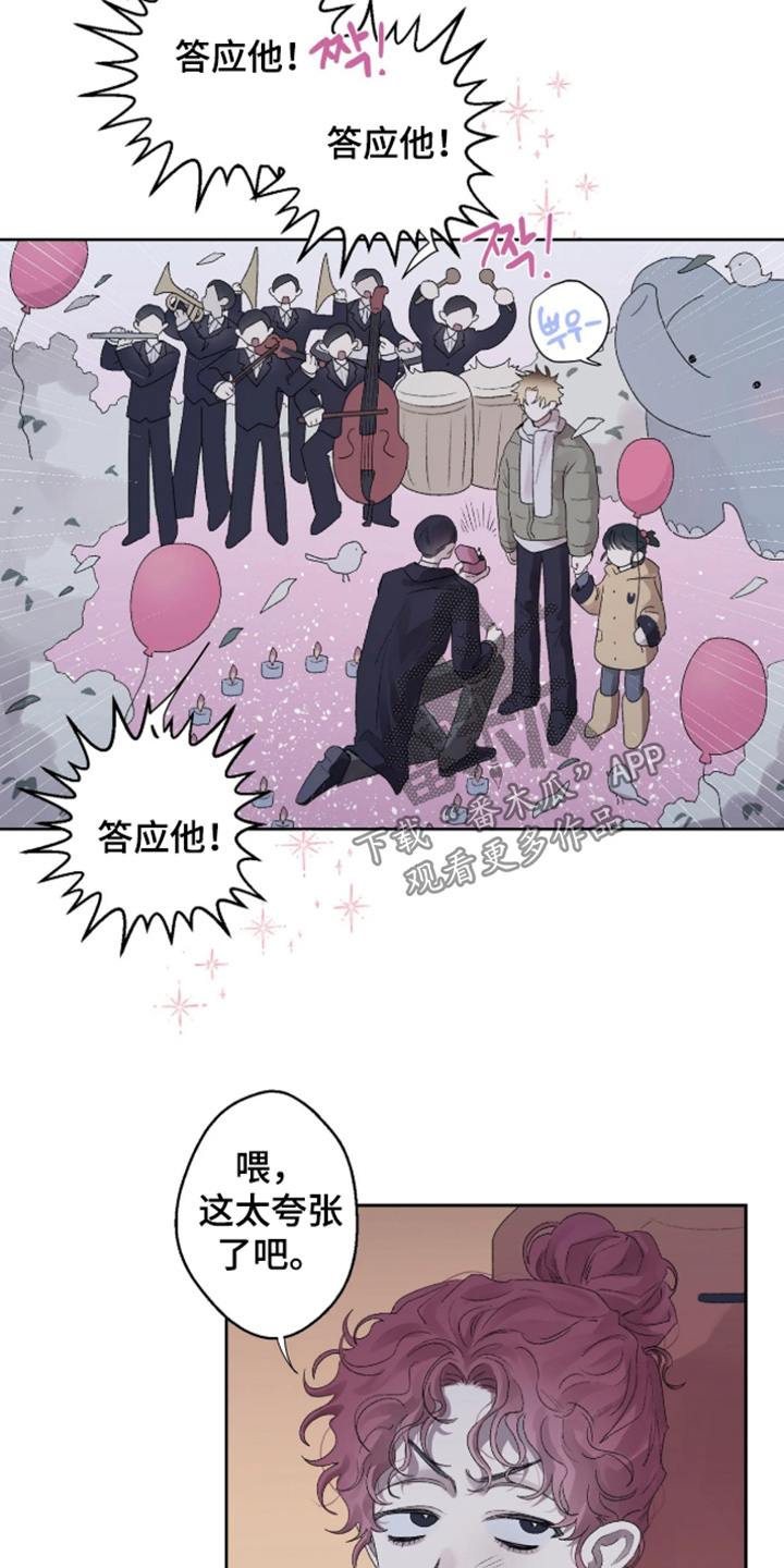 邻夏物语画风漫画,第49章：【番外】求婚1图
