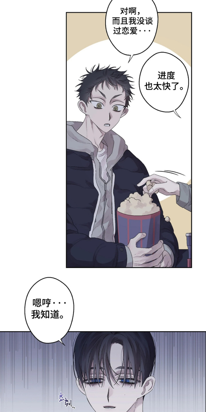 邻夏物语画风漫画,第49章：【番外】求婚3图