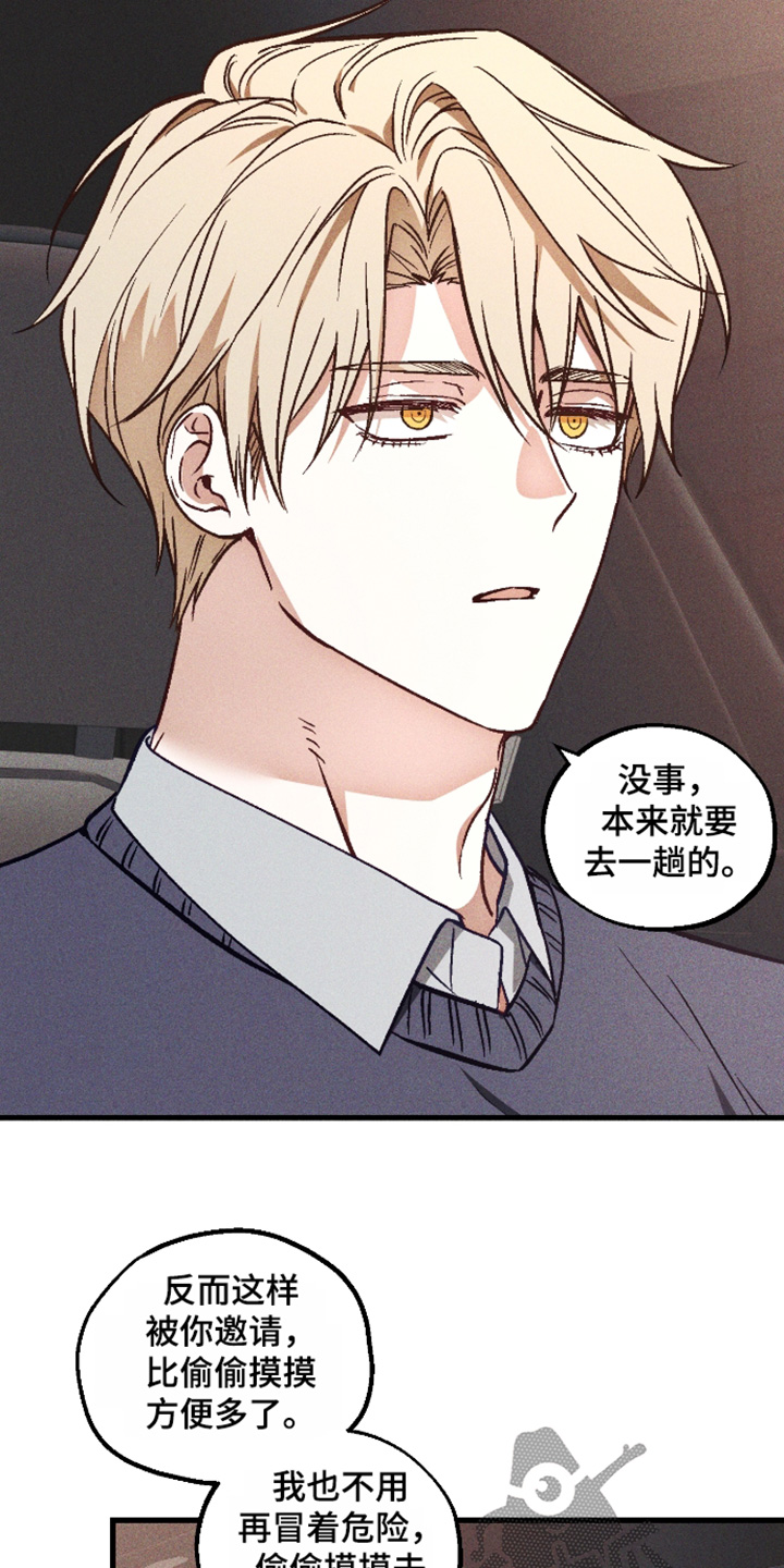 总裁的深渊契约漫画,第65章：【第二季】有可能性3图