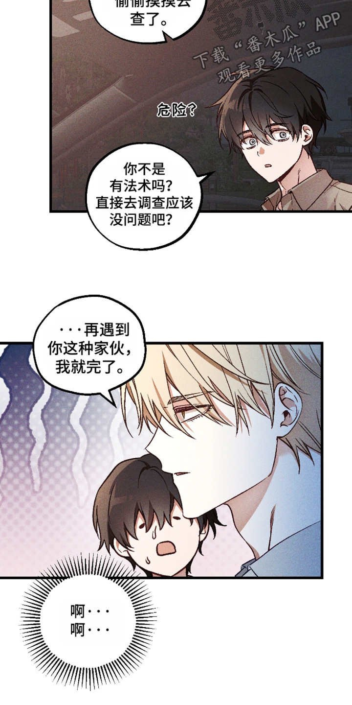 总裁的深渊契约漫画,第65章：【第二季】有可能性4图