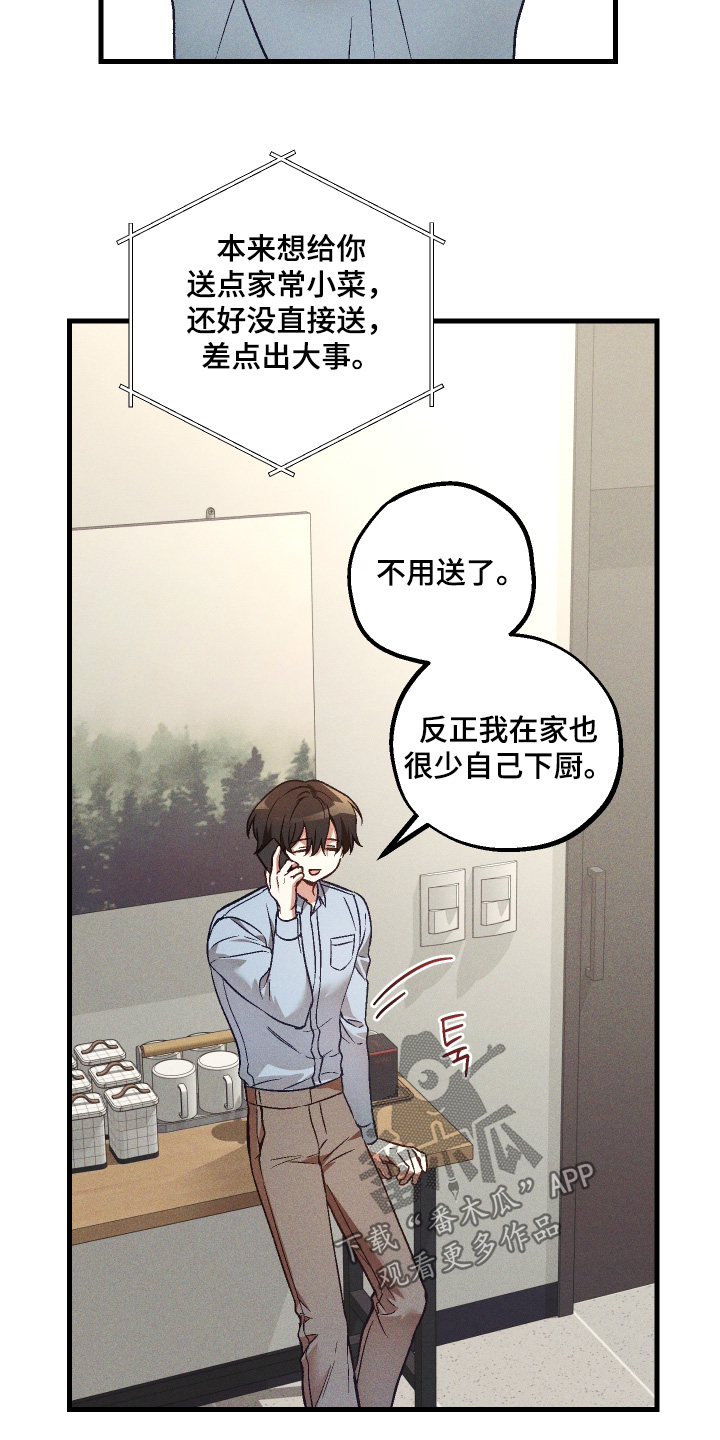 总裁的深渊契约漫画,第63章：【第二季】出什么事1图
