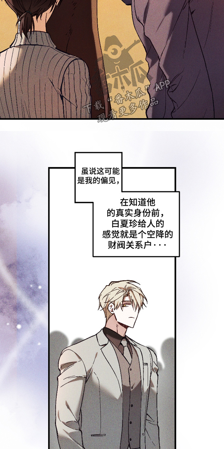 总裁的深渊契约漫画,第68章：【第二季】感觉是个外人4图