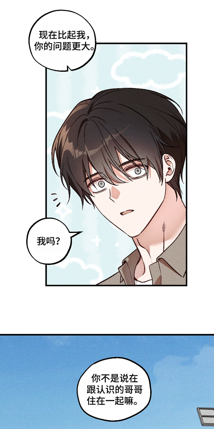 总裁的深渊契约漫画,第65章：【第二季】有可能性5图