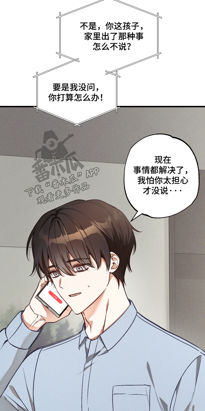 总裁的深渊契约漫画,第63章：【第二季】出什么事4图