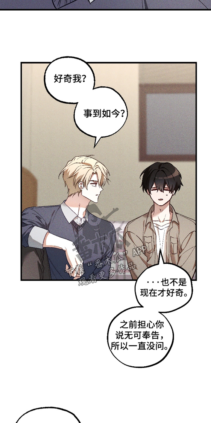 总裁的深渊契约漫画,第69章：【第二季】可以告诉我2图