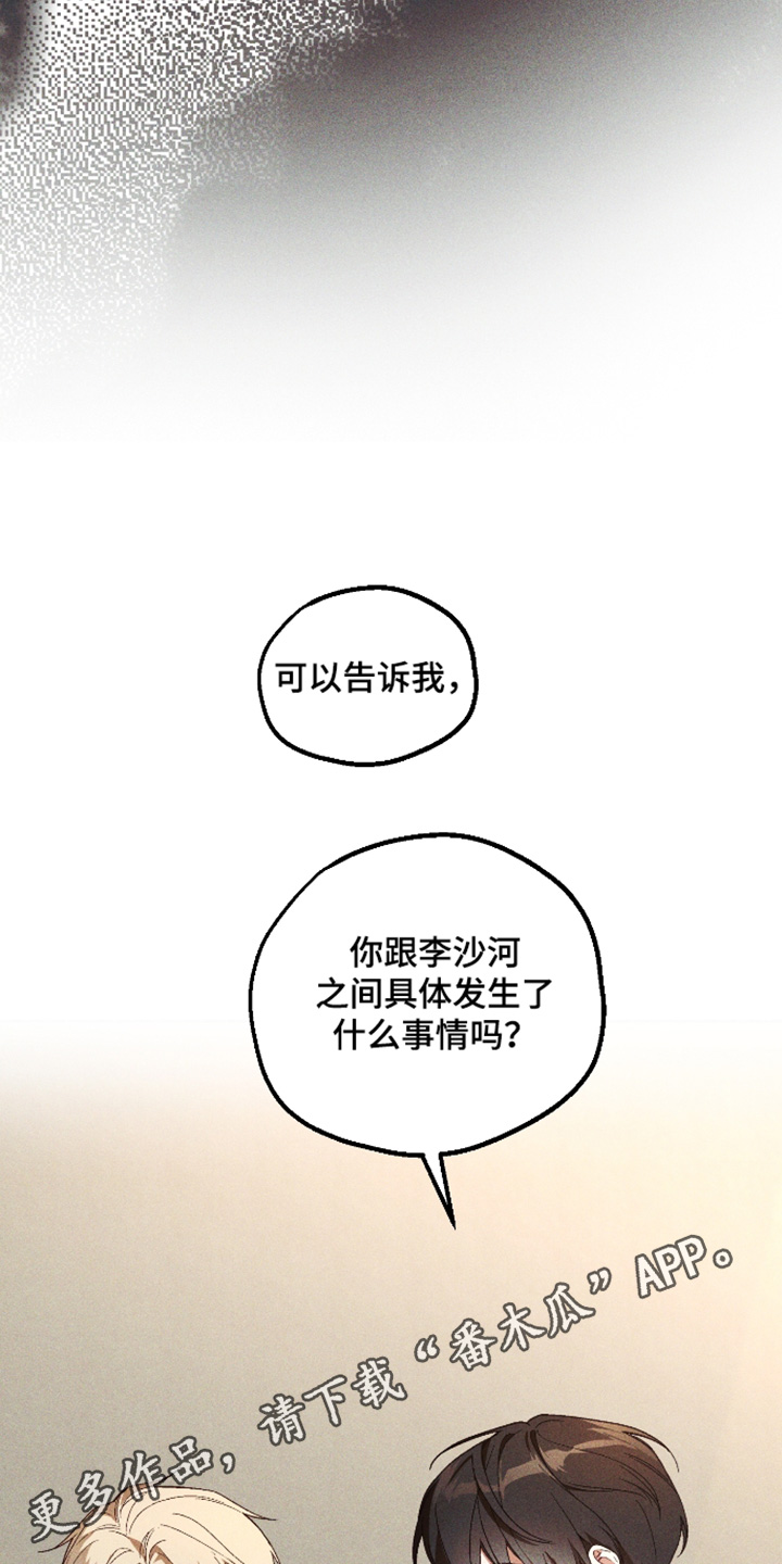 总裁的深渊契约漫画,第69章：【第二季】可以告诉我5图