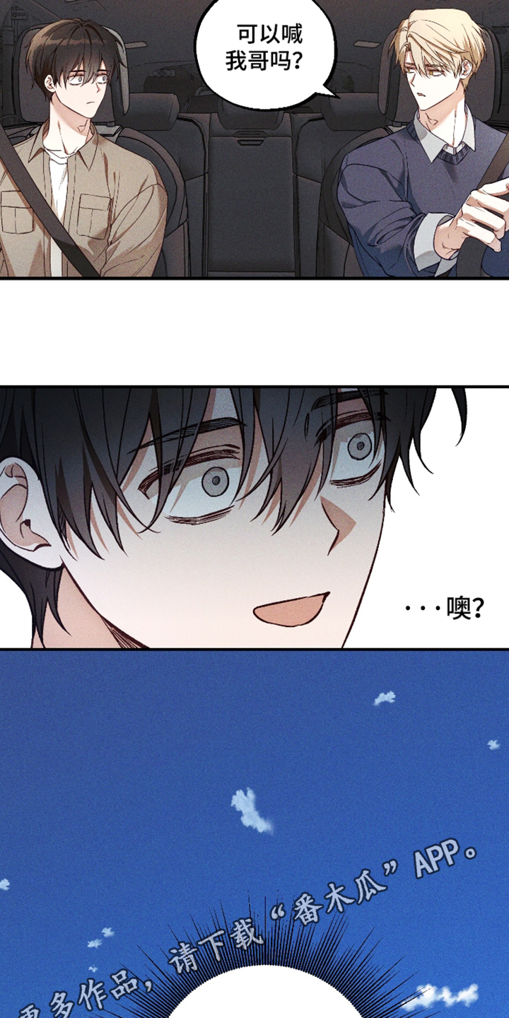 总裁的深渊契约漫画,第65章：【第二季】有可能性2图