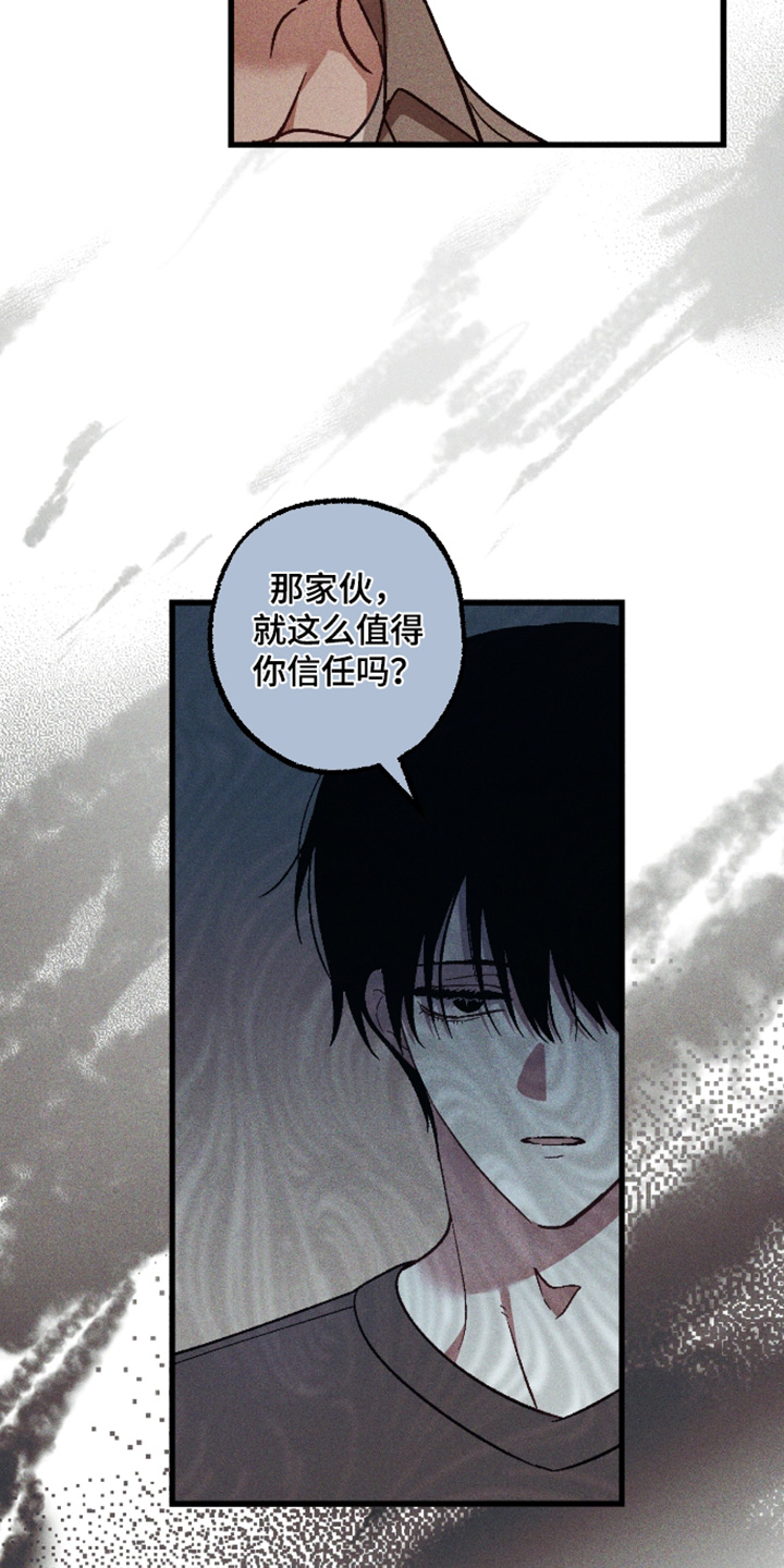 总裁的深渊契约漫画,第69章：【第二季】可以告诉我4图