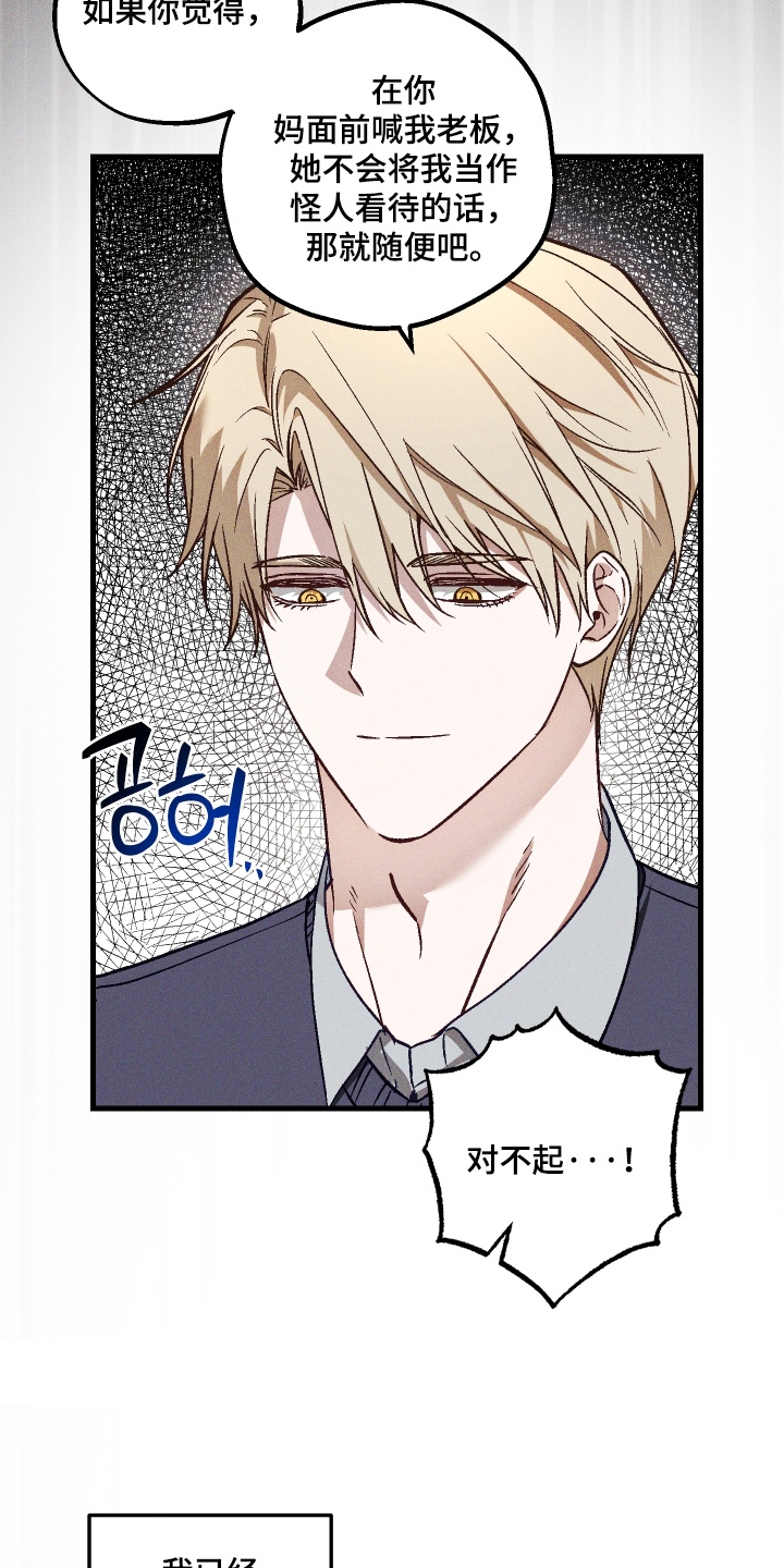 总裁的深渊契约漫画,第66章：【第二季】你过来一下5图