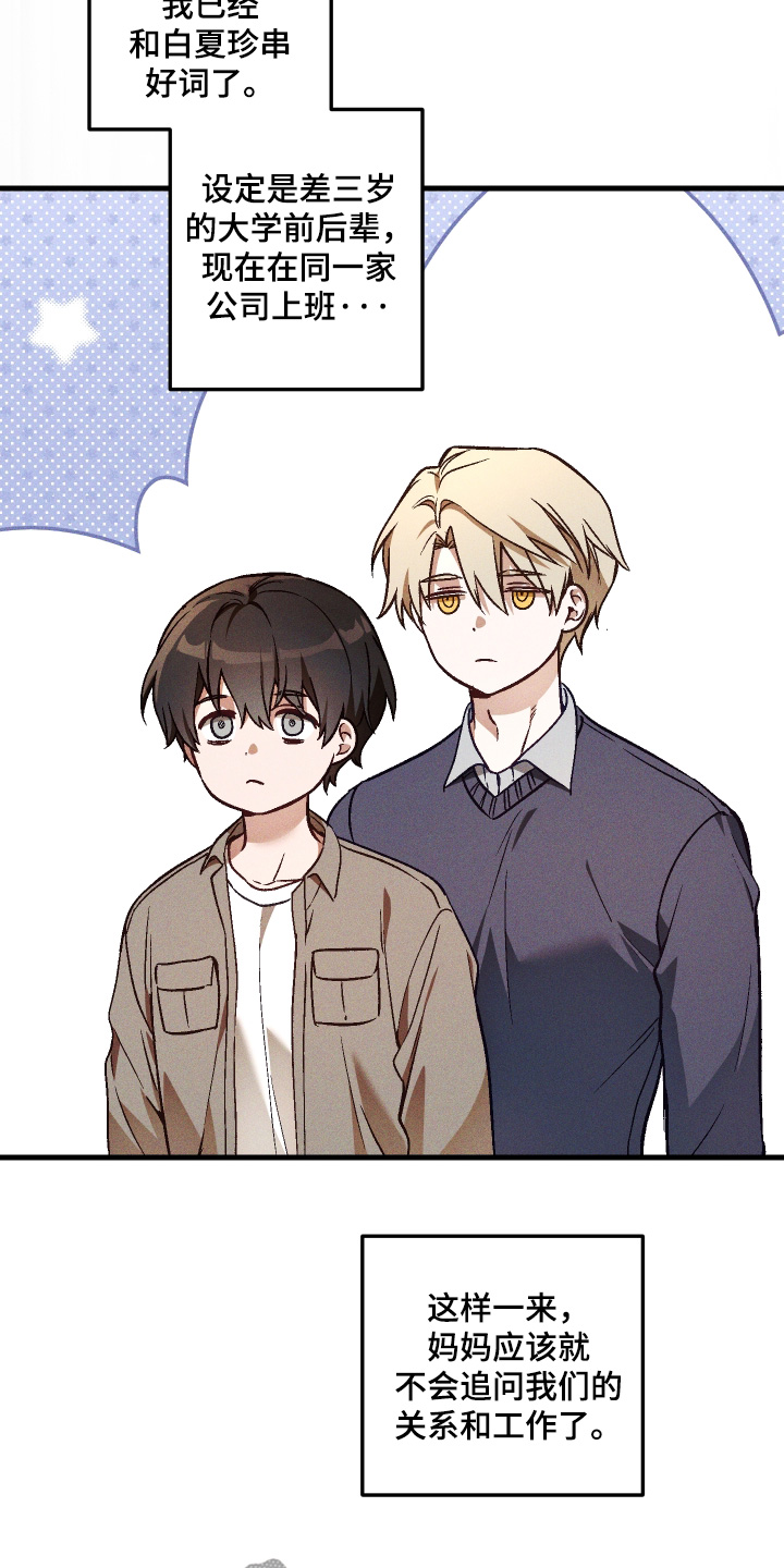 总裁的深渊契约漫画,第66章：【第二季】你过来一下1图