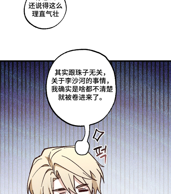 总裁的深渊契约漫画,第70章：【第二季】不好意思2图