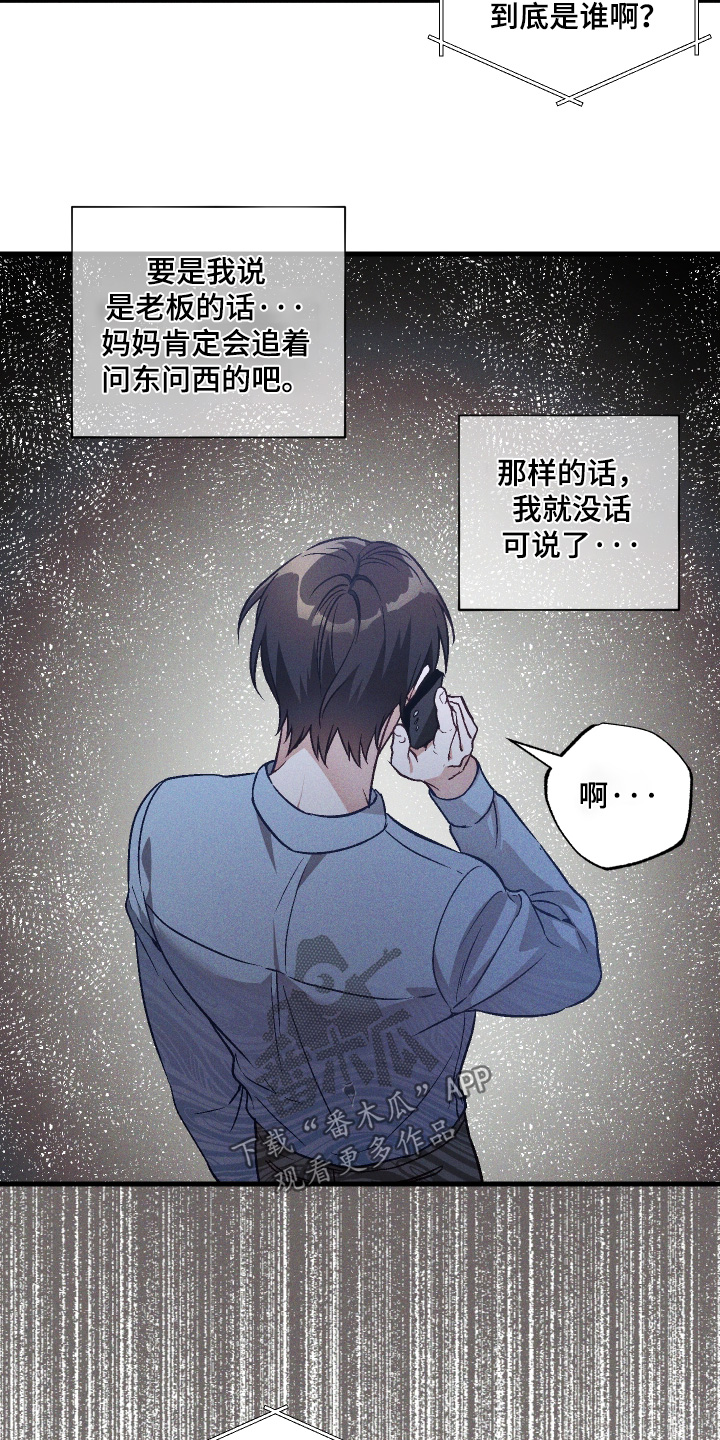 总裁的深渊契约漫画,第63章：【第二季】出什么事3图