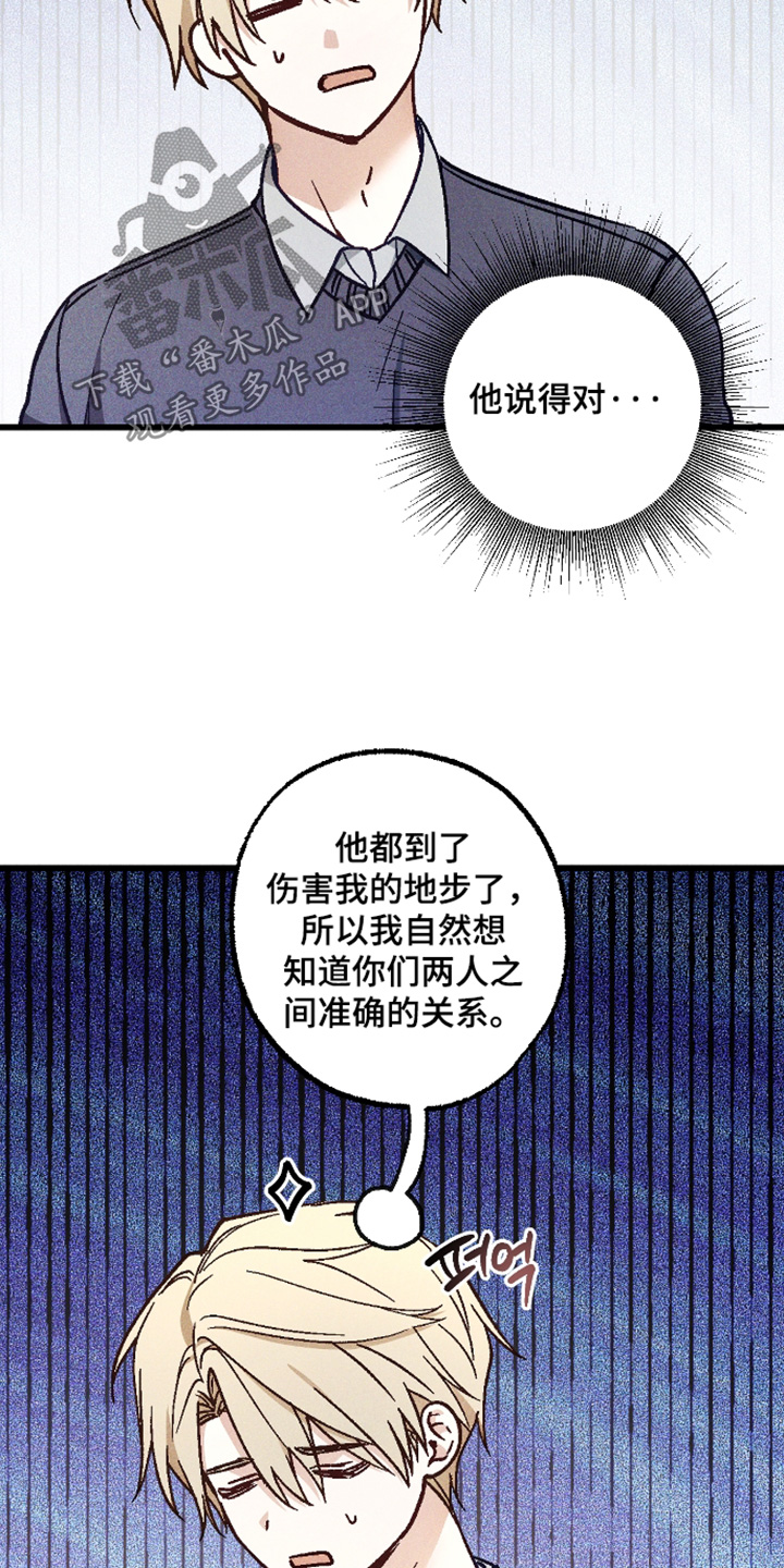 总裁的深渊契约漫画,第70章：【第二季】不好意思3图