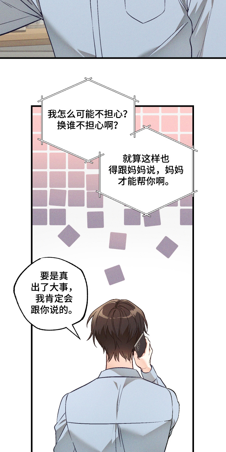总裁的深渊契约漫画,第63章：【第二季】出什么事5图