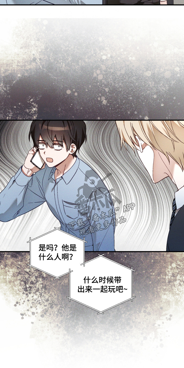 总裁的深渊契约漫画,第63章：【第二季】出什么事1图