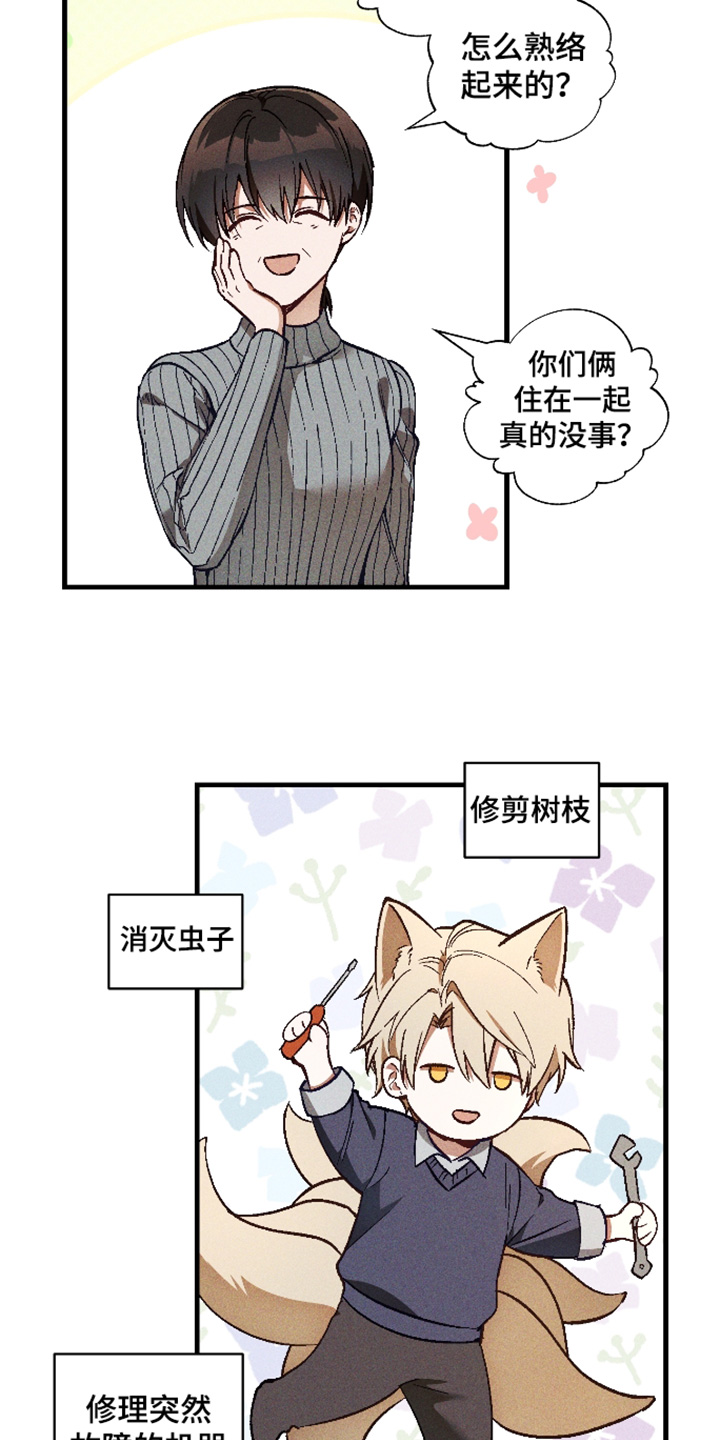 总裁的深渊契约漫画,第68章：【第二季】感觉是个外人1图