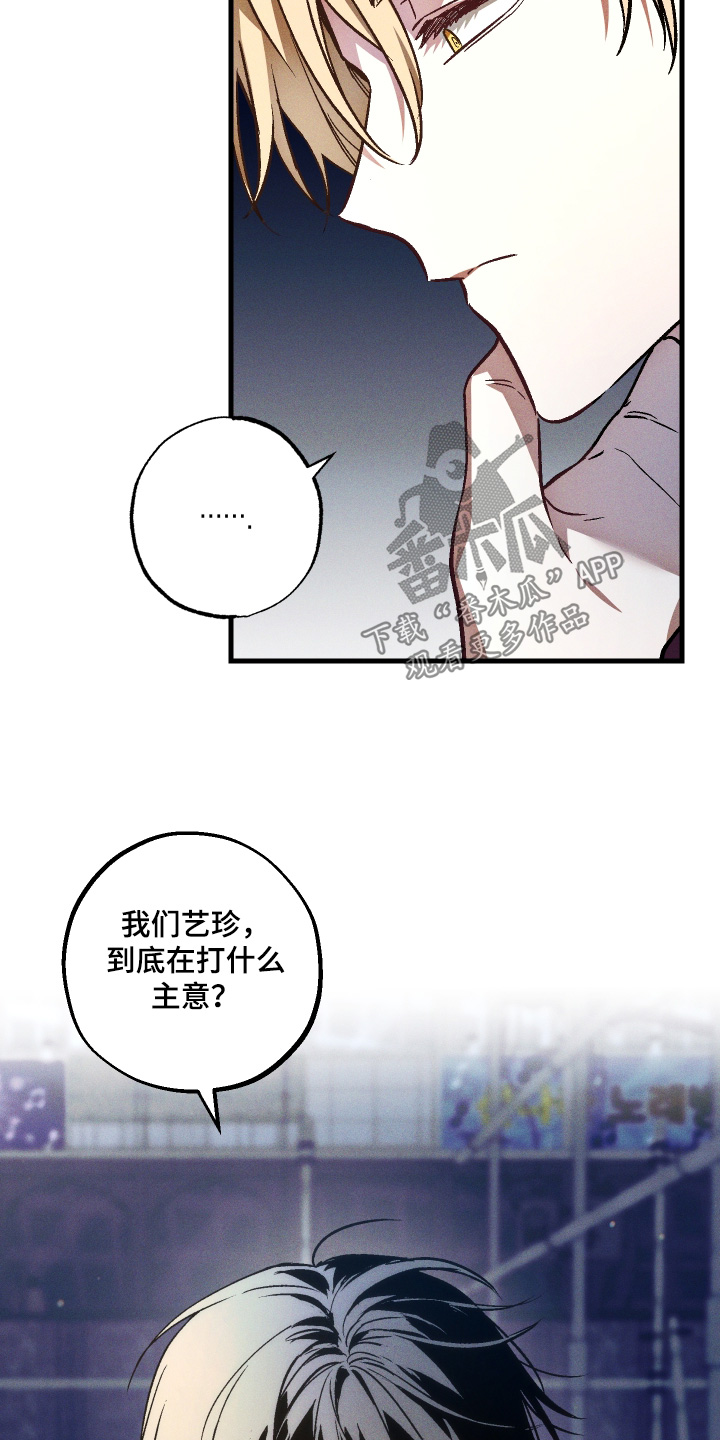 总裁的深渊契约漫画,第62章：【第二季】打什么主意2图