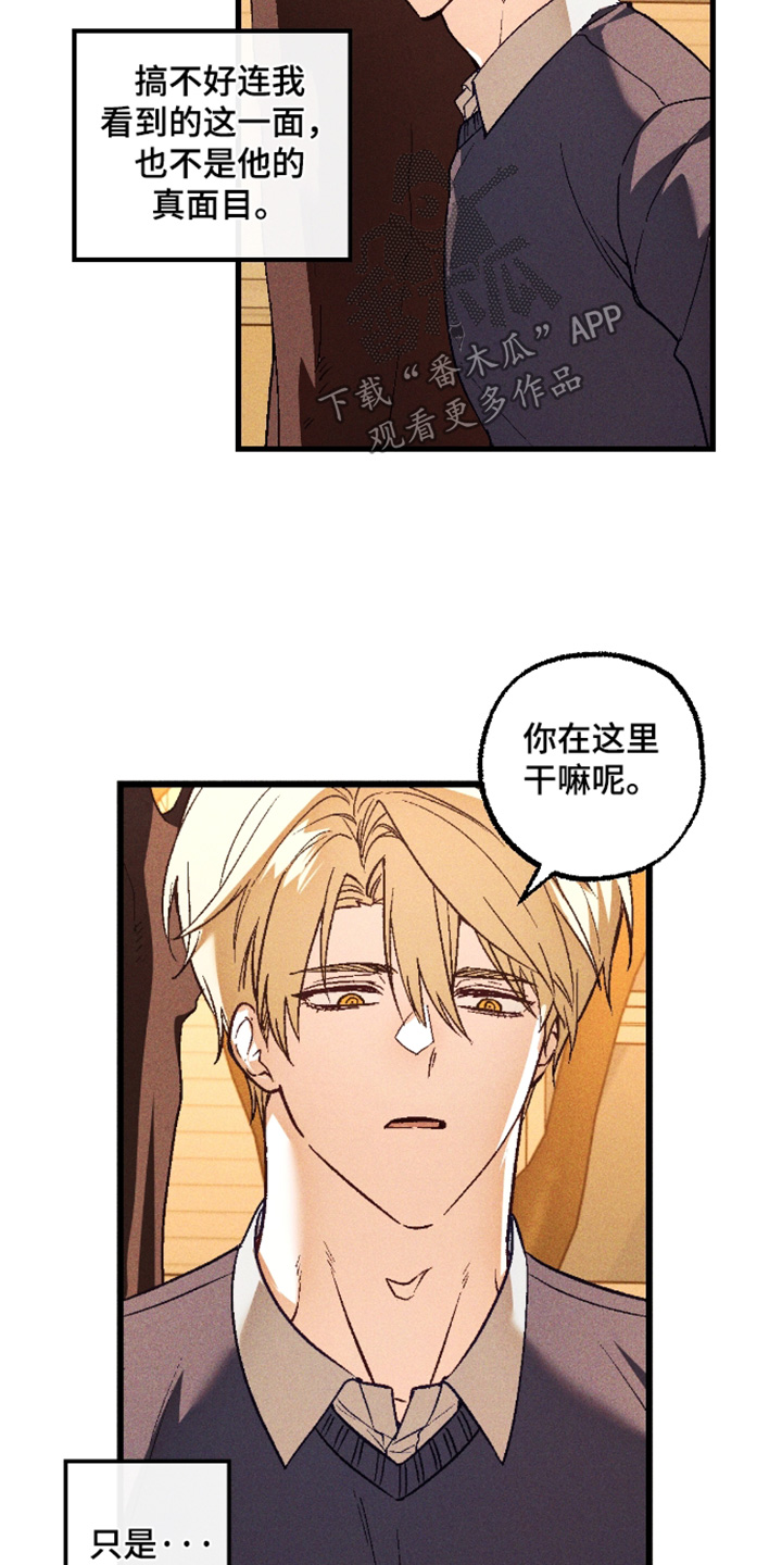 总裁的深渊契约漫画,第68章：【第二季】感觉是个外人4图