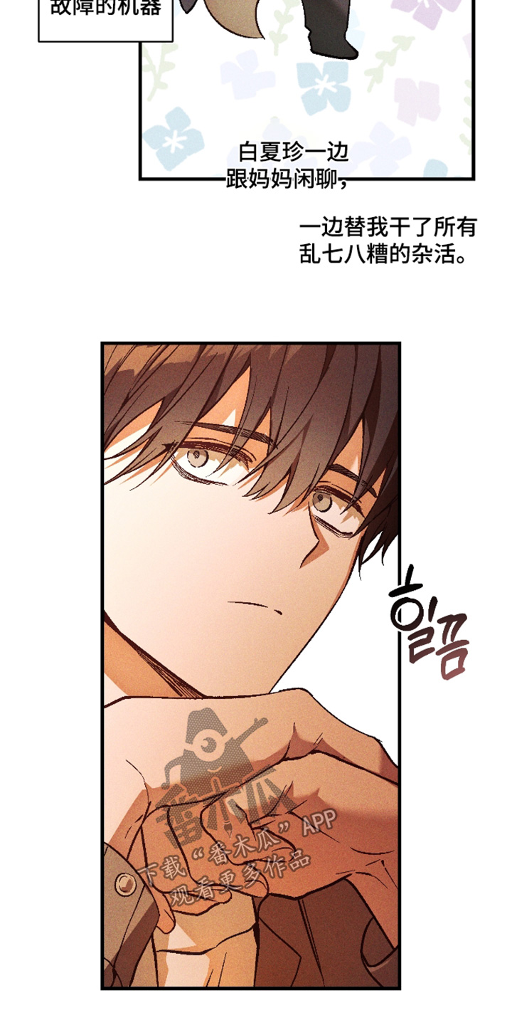 总裁的深渊契约漫画,第68章：【第二季】感觉是个外人2图