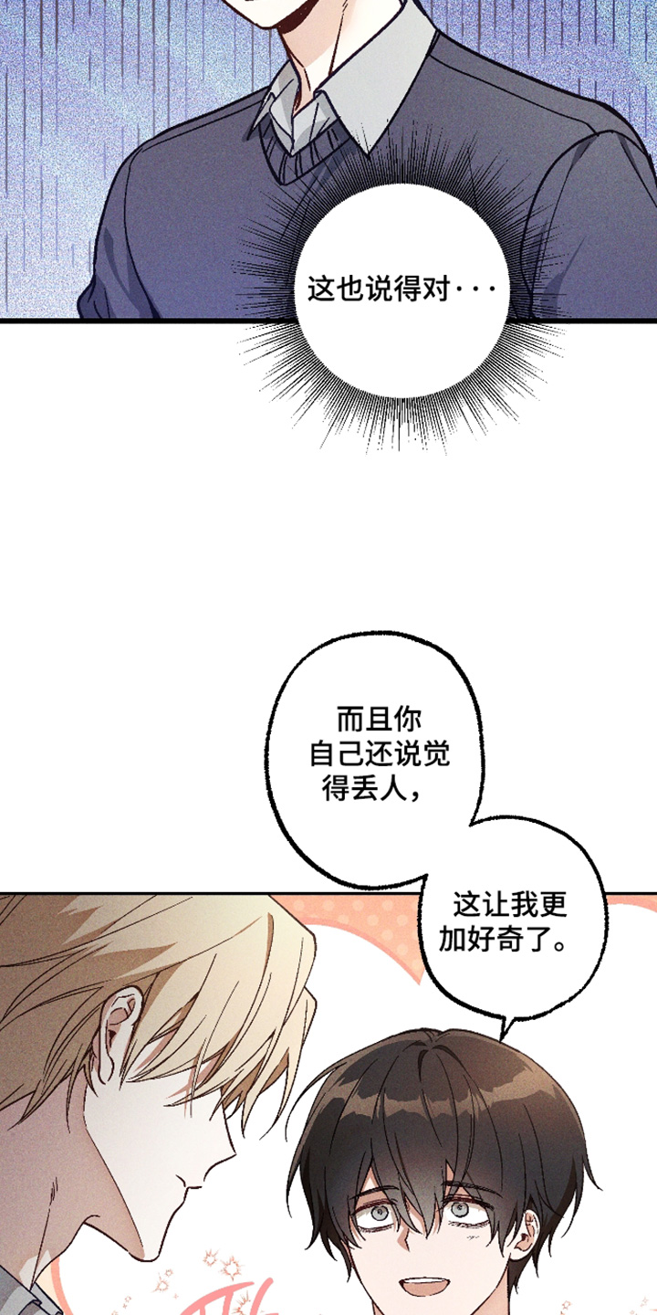 总裁的深渊契约漫画,第70章：【第二季】不好意思4图