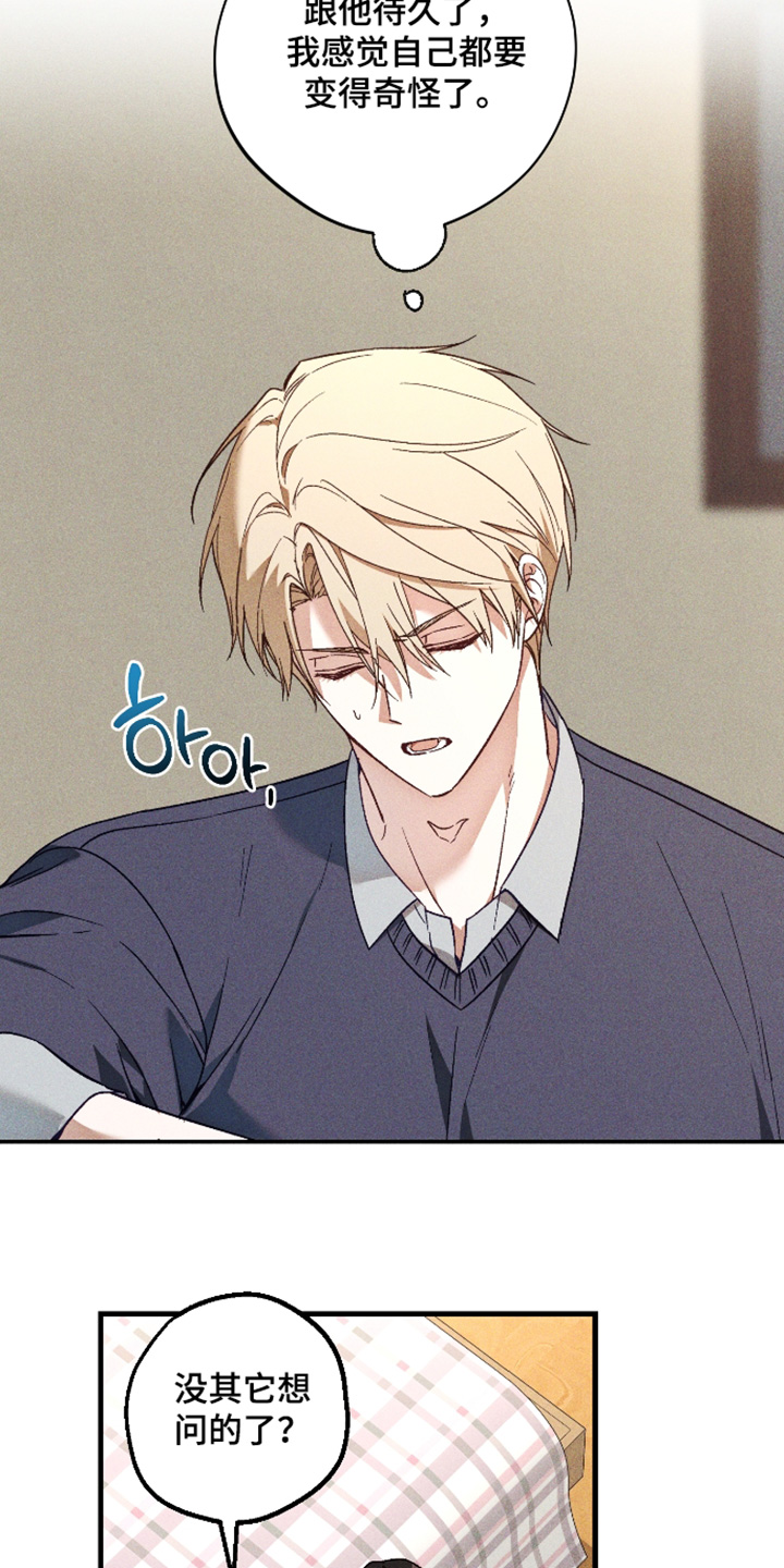总裁的深渊契约漫画,第69章：【第二季】可以告诉我2图