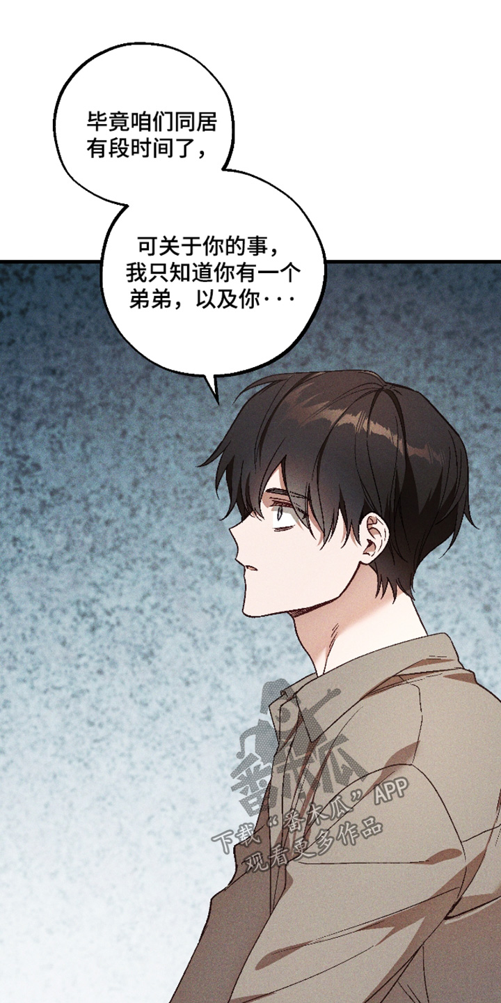 总裁的深渊契约漫画,第69章：【第二季】可以告诉我4图