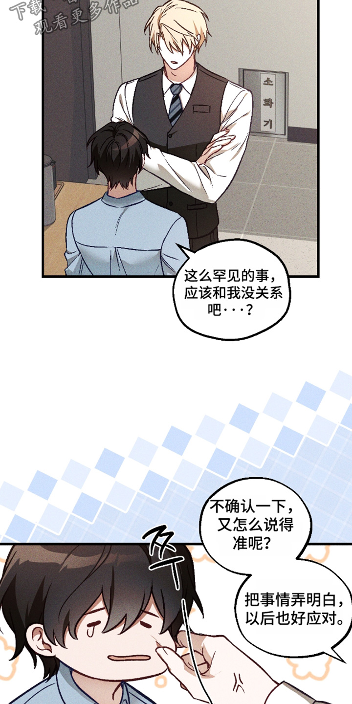 总裁的深渊契约漫画,第64章：【第二季】太过分了2图