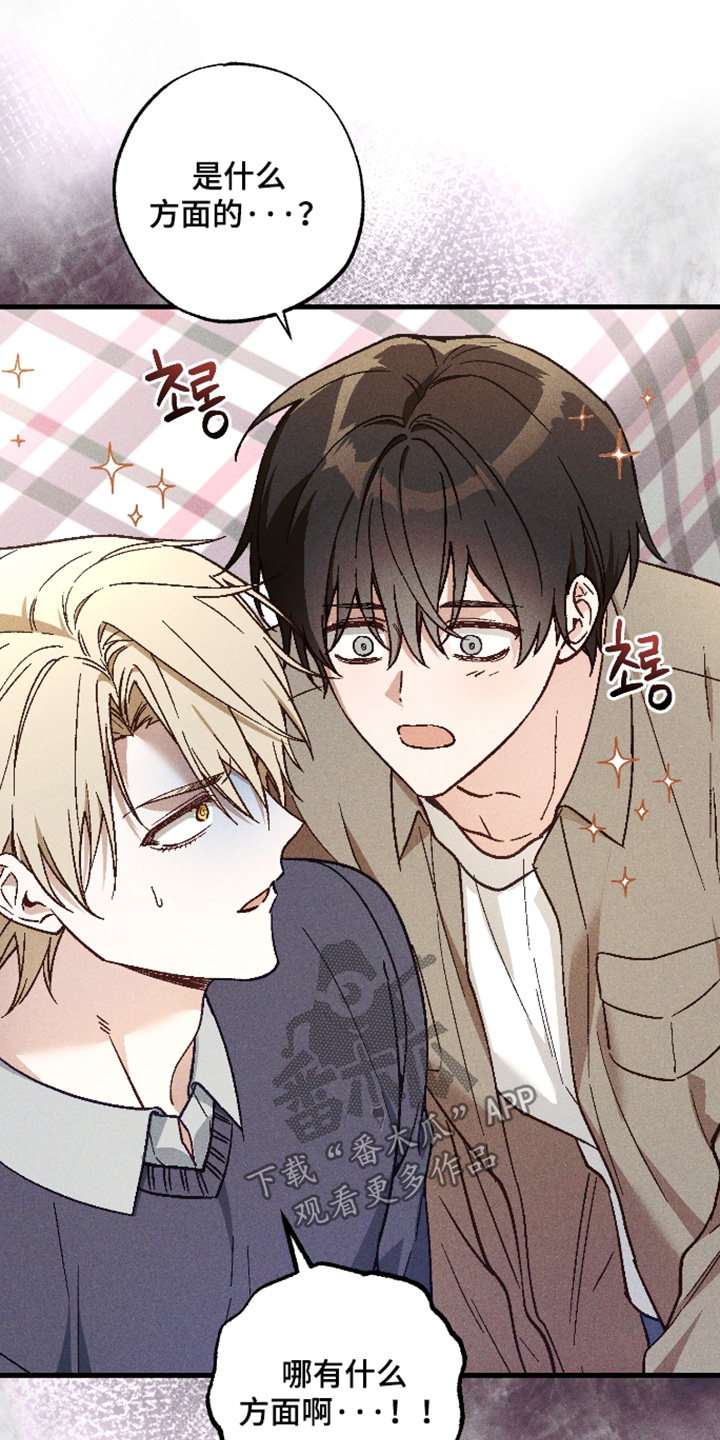总裁的深渊契约漫画,第70章：【第二季】不好意思5图