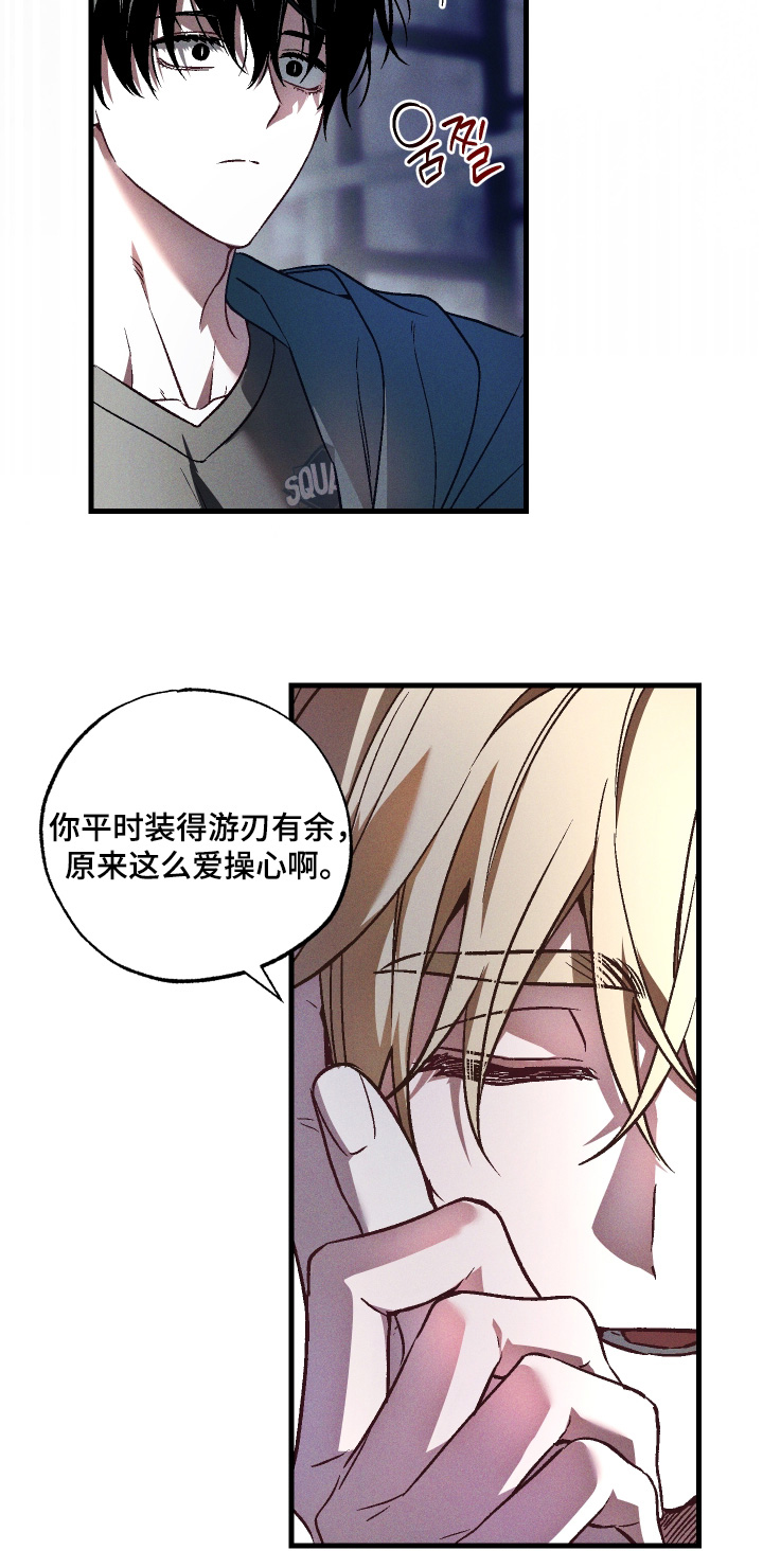 总裁的深渊契约漫画,第62章：【第二季】打什么主意4图
