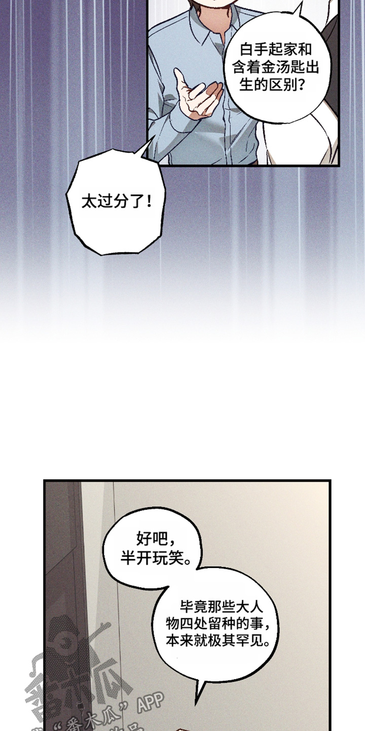 总裁的深渊契约漫画,第64章：【第二季】太过分了1图