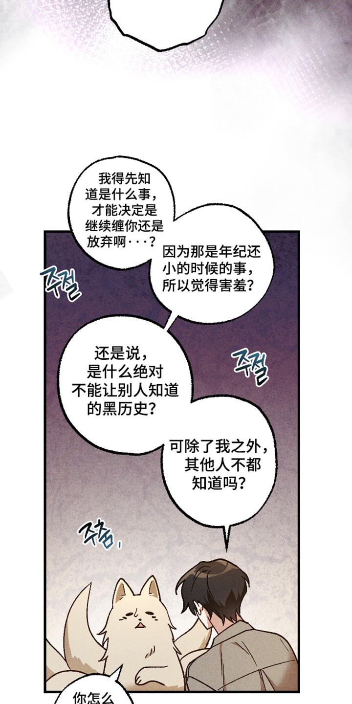 总裁的深渊契约漫画,第70章：【第二季】不好意思1图