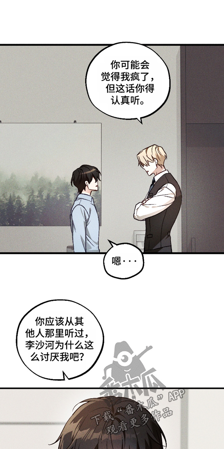 总裁的深渊契约漫画,第64章：【第二季】太过分了5图