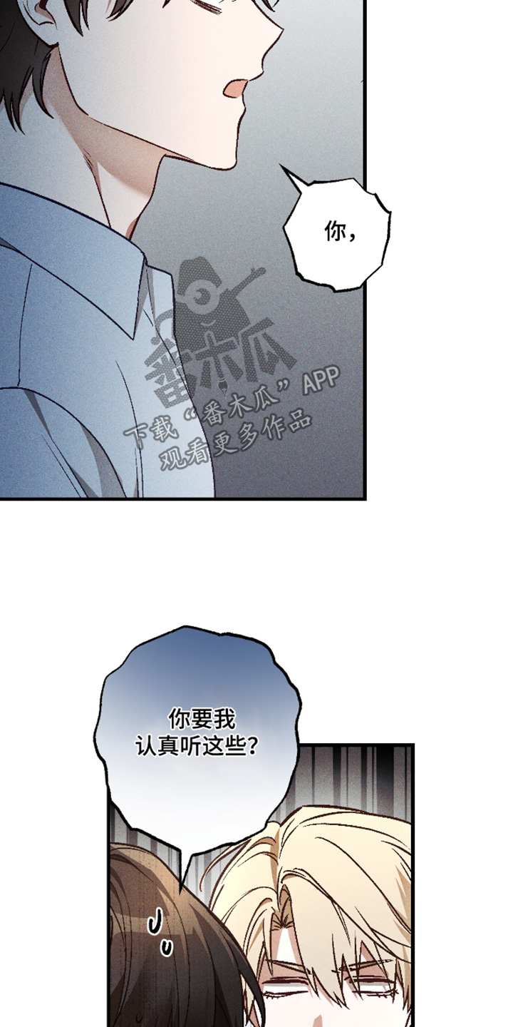 总裁的深渊契约漫画,第64章：【第二季】太过分了4图