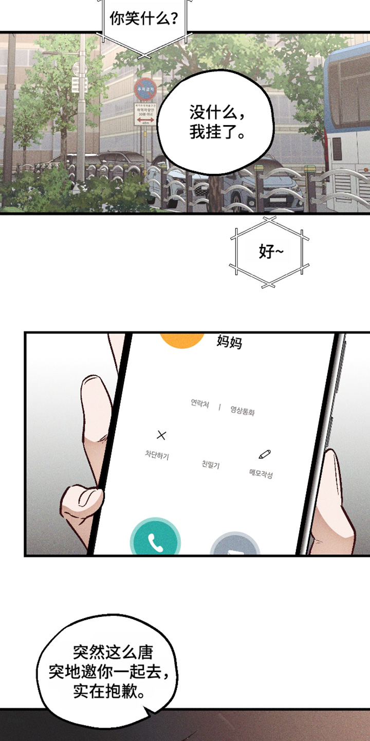 总裁的深渊契约漫画,第65章：【第二季】有可能性2图