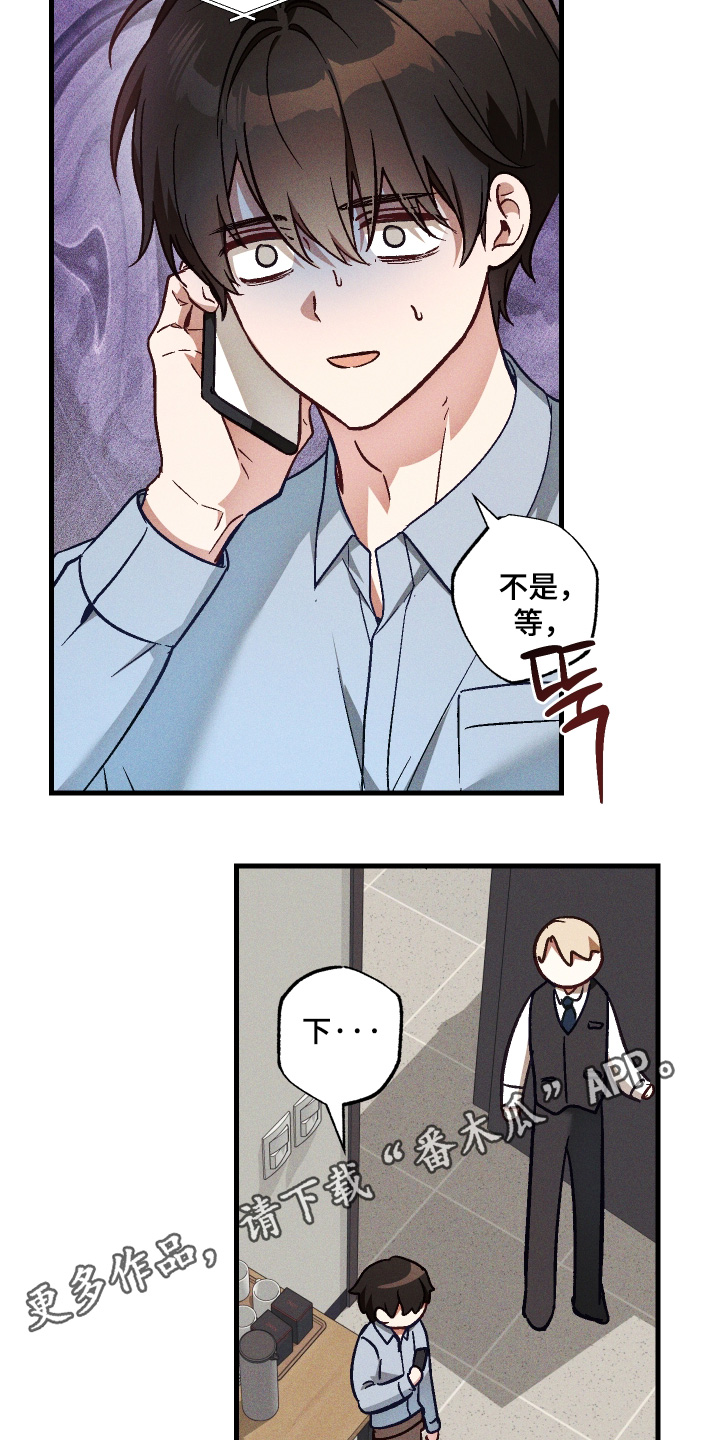 总裁的深渊契约漫画,第63章：【第二季】出什么事3图