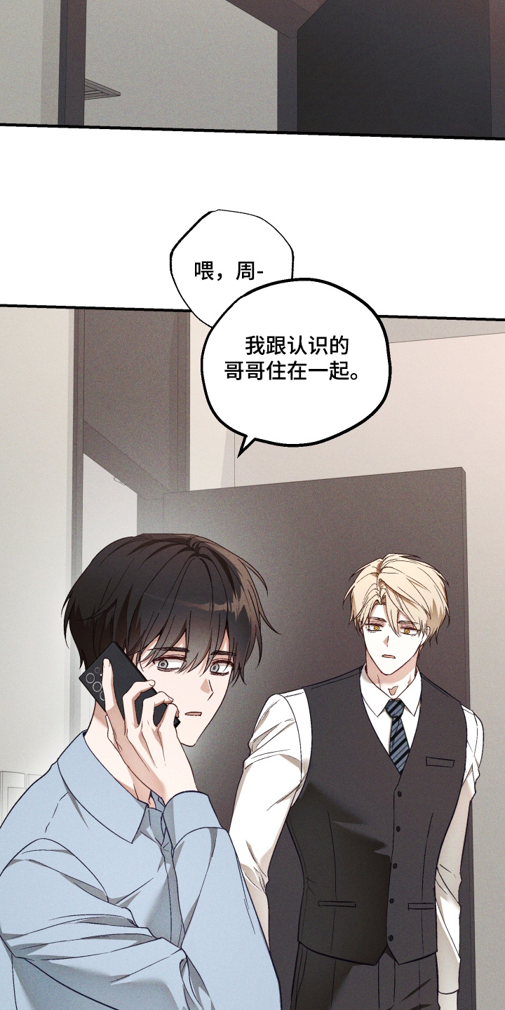 总裁的深渊契约漫画,第63章：【第二季】出什么事5图