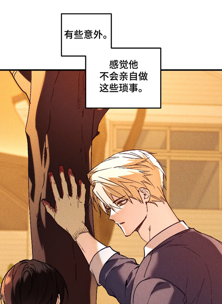 总裁的深渊契约漫画,第68章：【第二季】感觉是个外人3图