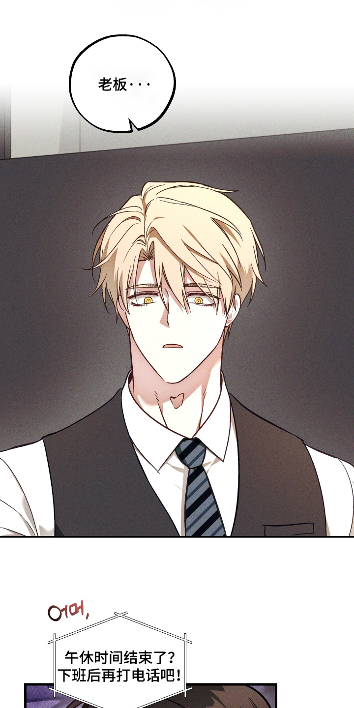 总裁的深渊契约漫画,第63章：【第二季】出什么事2图