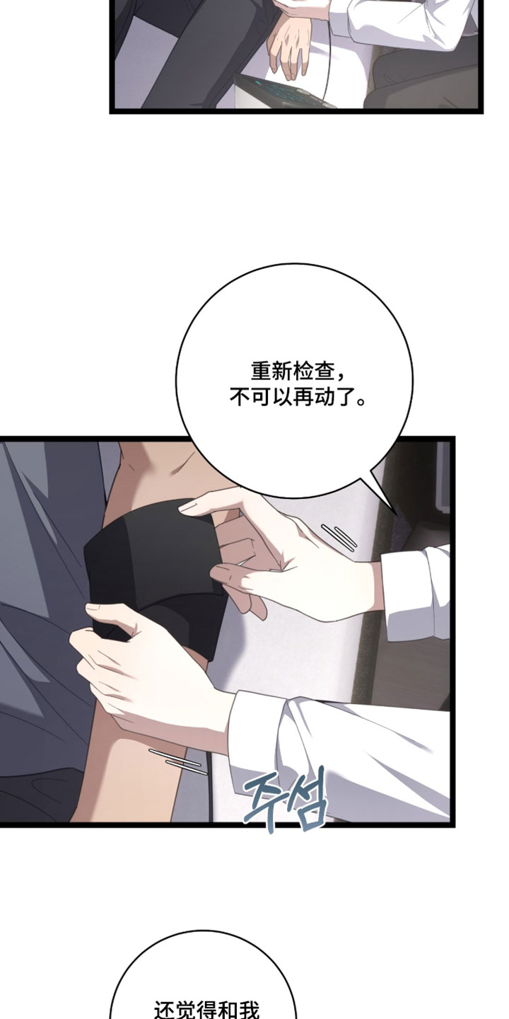 异能共振漫画,第68章：【第二季】在意的人2图