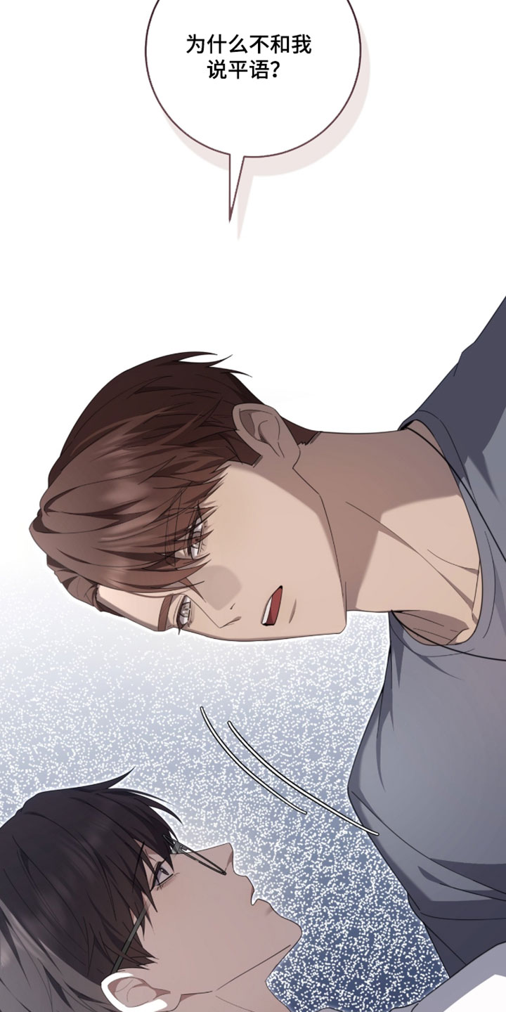 异能共振漫画,第68章：【第二季】在意的人3图